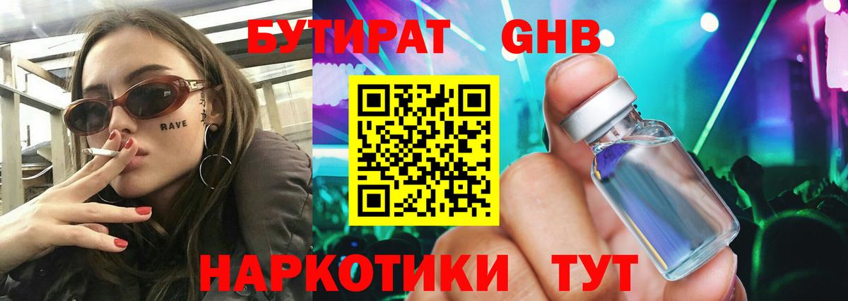 Бутират Butirat  Вход с VPN  Воронеж 