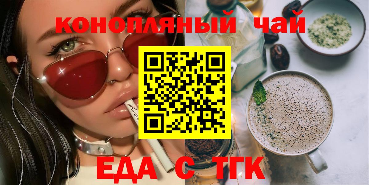 Еда ТГК конопля  Вход с VPN  Воронеж 