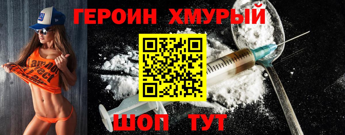 ГЕРОИН VHQ Воронеж