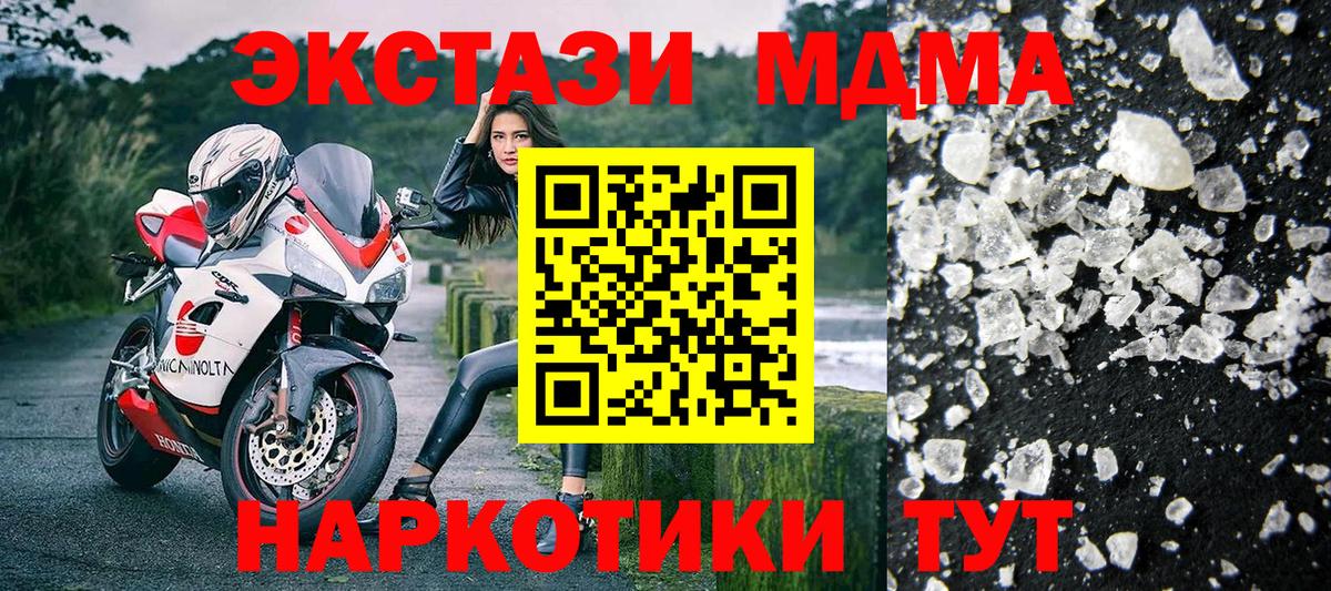 MDMA кристаллы Воронеж