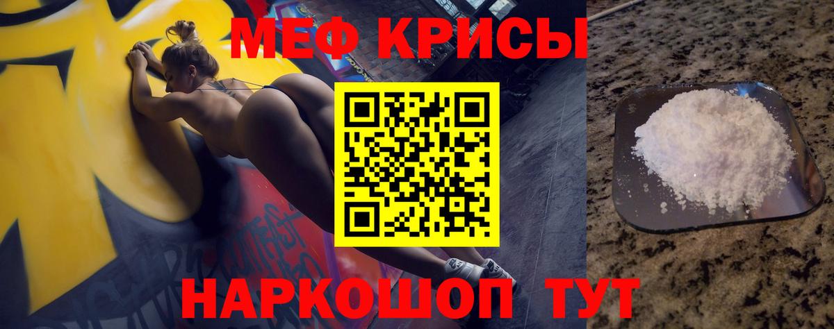 Мефедрон кристаллы  МЯУ-МЯУ VHQ  Вход с VPN  МЯУ-МЯУ  Воронеж 