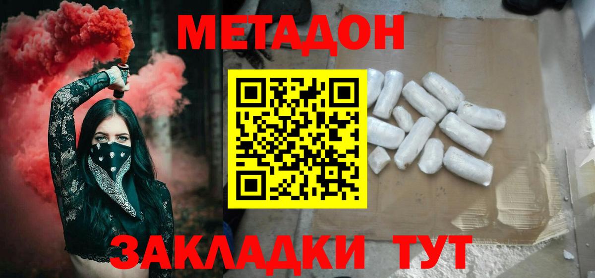 МЕТАДОН methadone  Вход с VPN  Воронеж  МЕТАДОН кристалл 