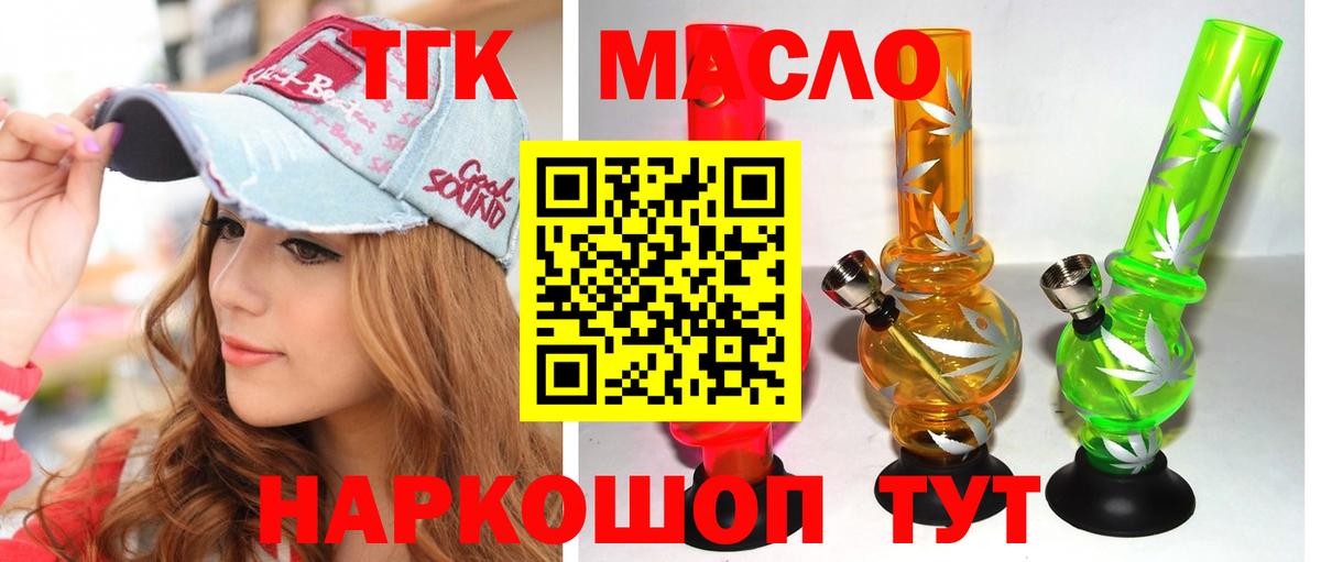 ТГК гашишное масло Воронеж